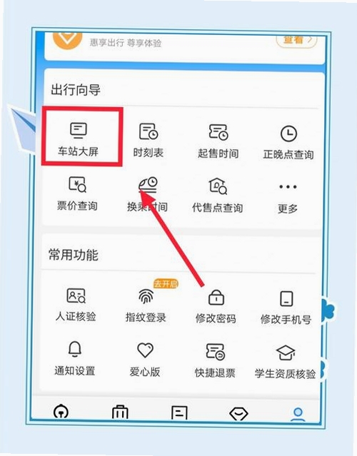 铁路火车票订票运行截图