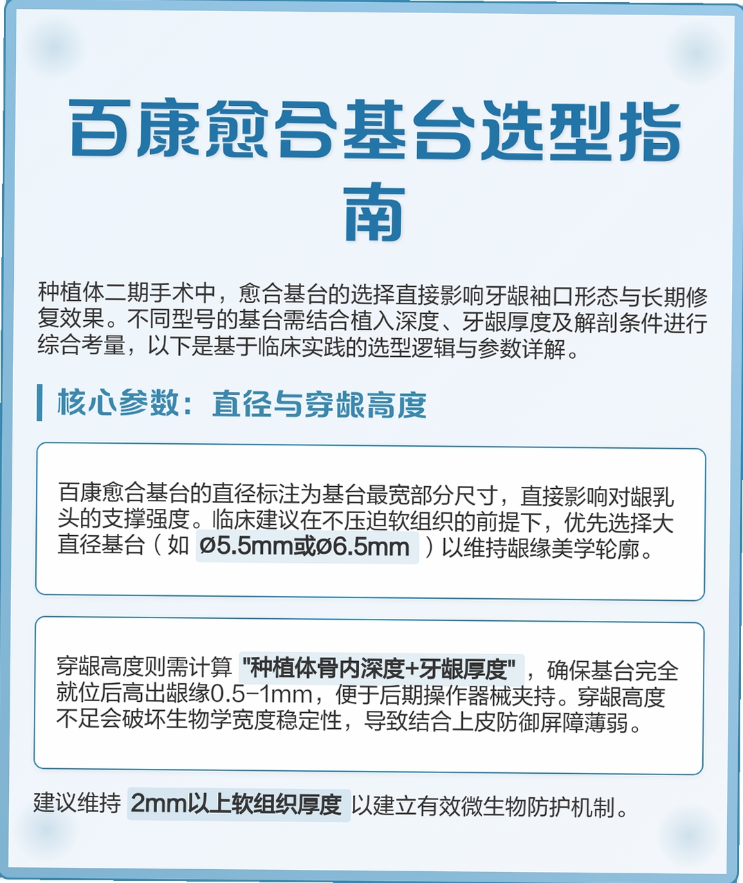 佰康心选安装教程