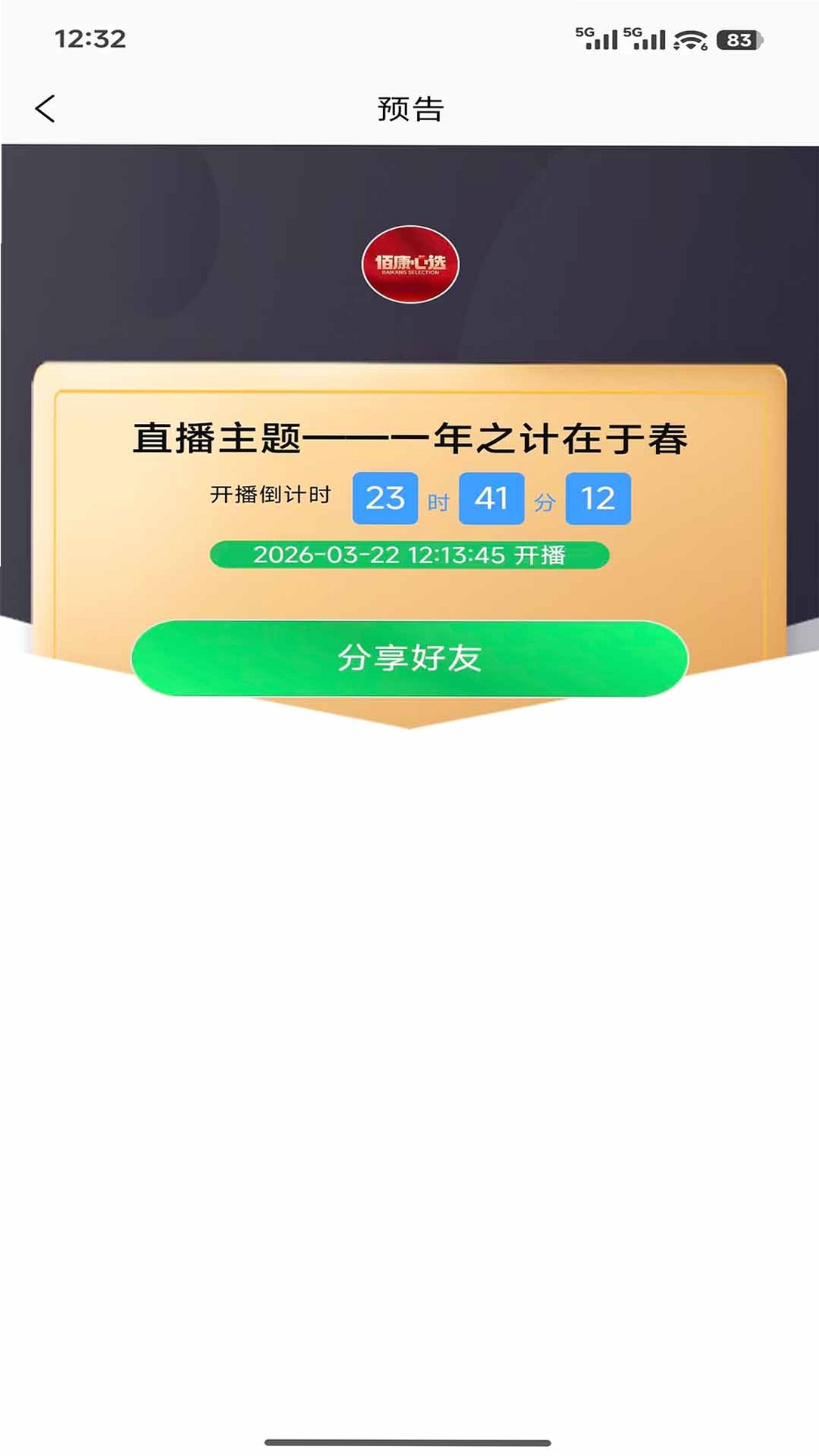 佰康心选运行截图