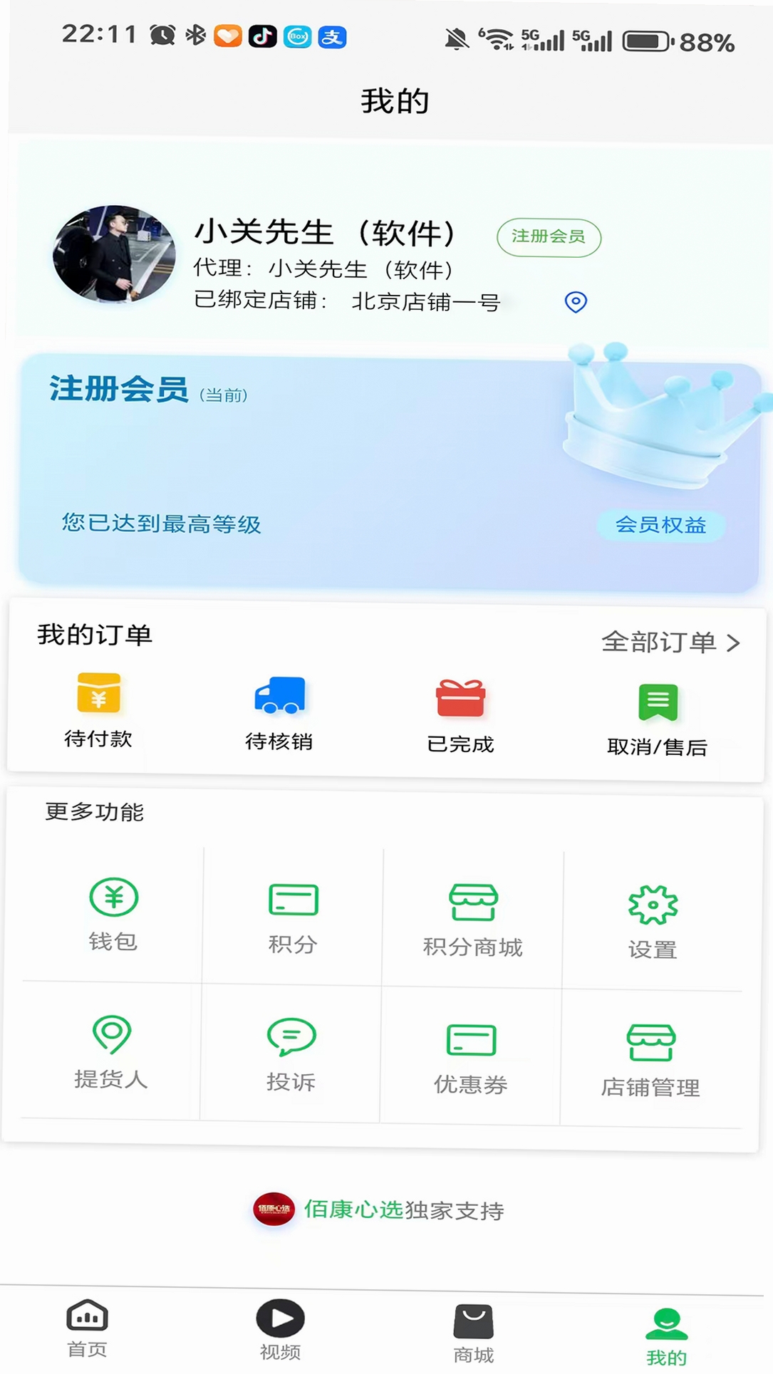 佰康心选运行截图