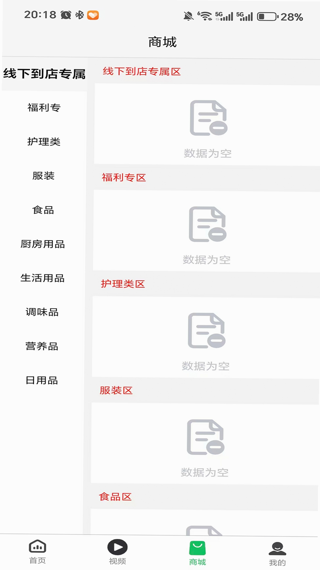 佰康心选运行截图