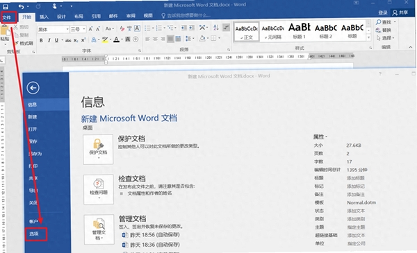 Word Office手机文档 设置界面 自动保存功能