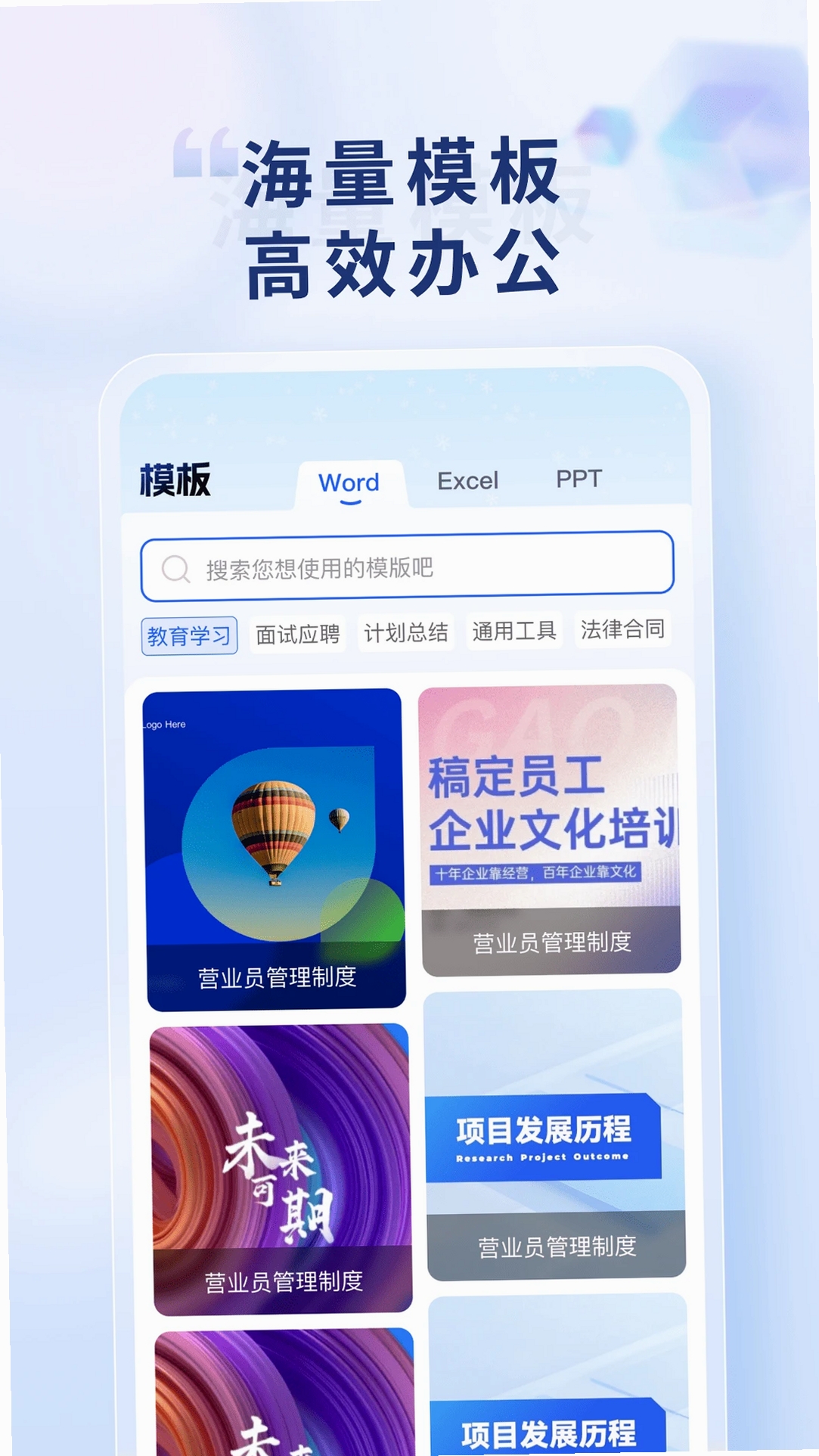 Word Office手机文档运行截图