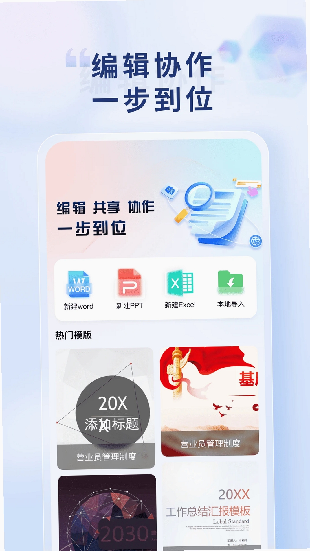 Word Office手机文档运行截图