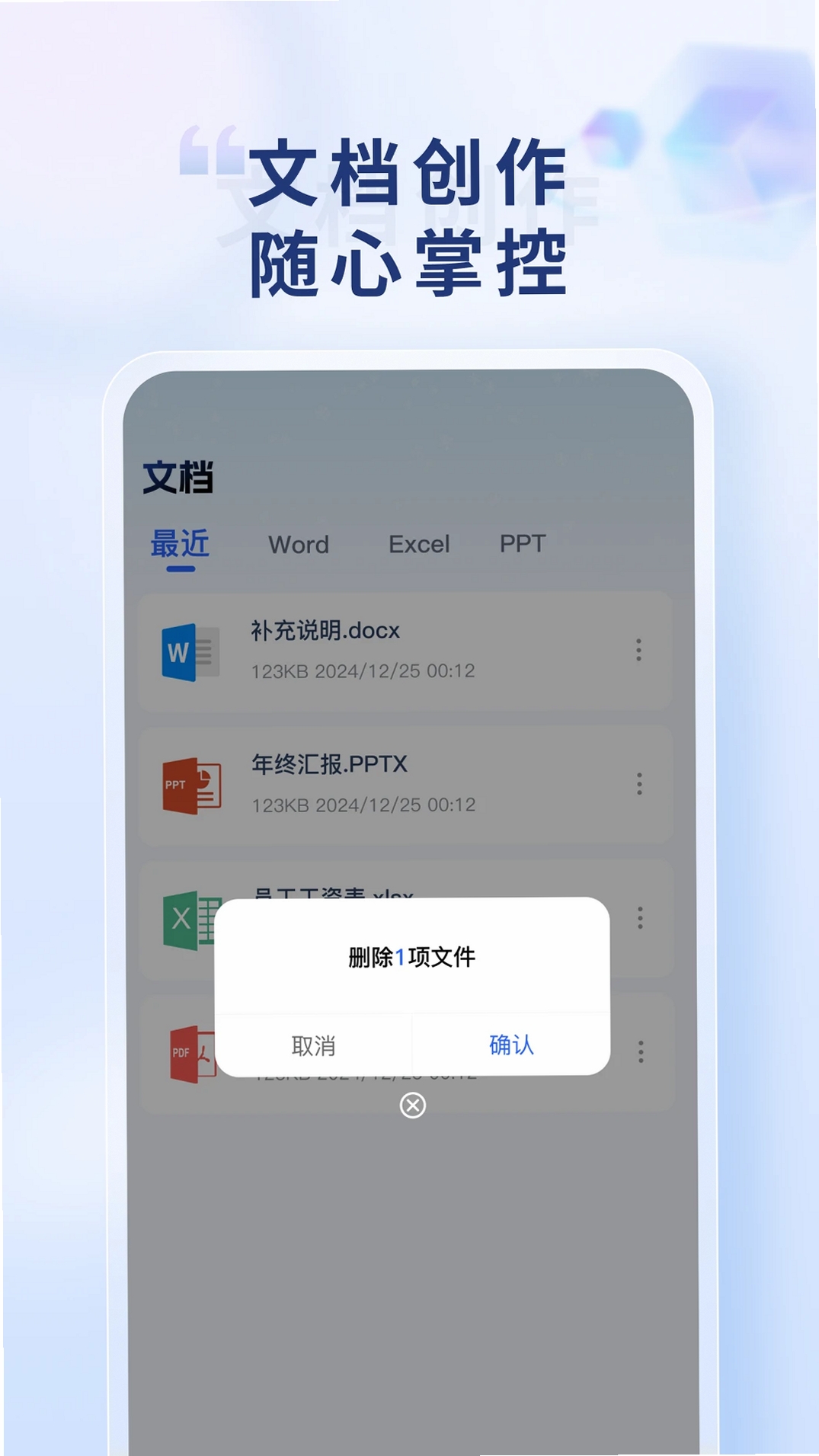 Word Office手机文档运行截图