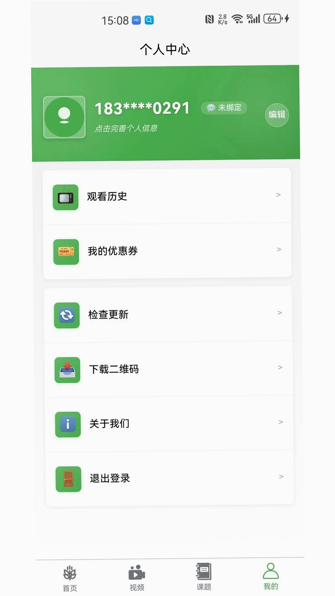健康管理1+1运行截图