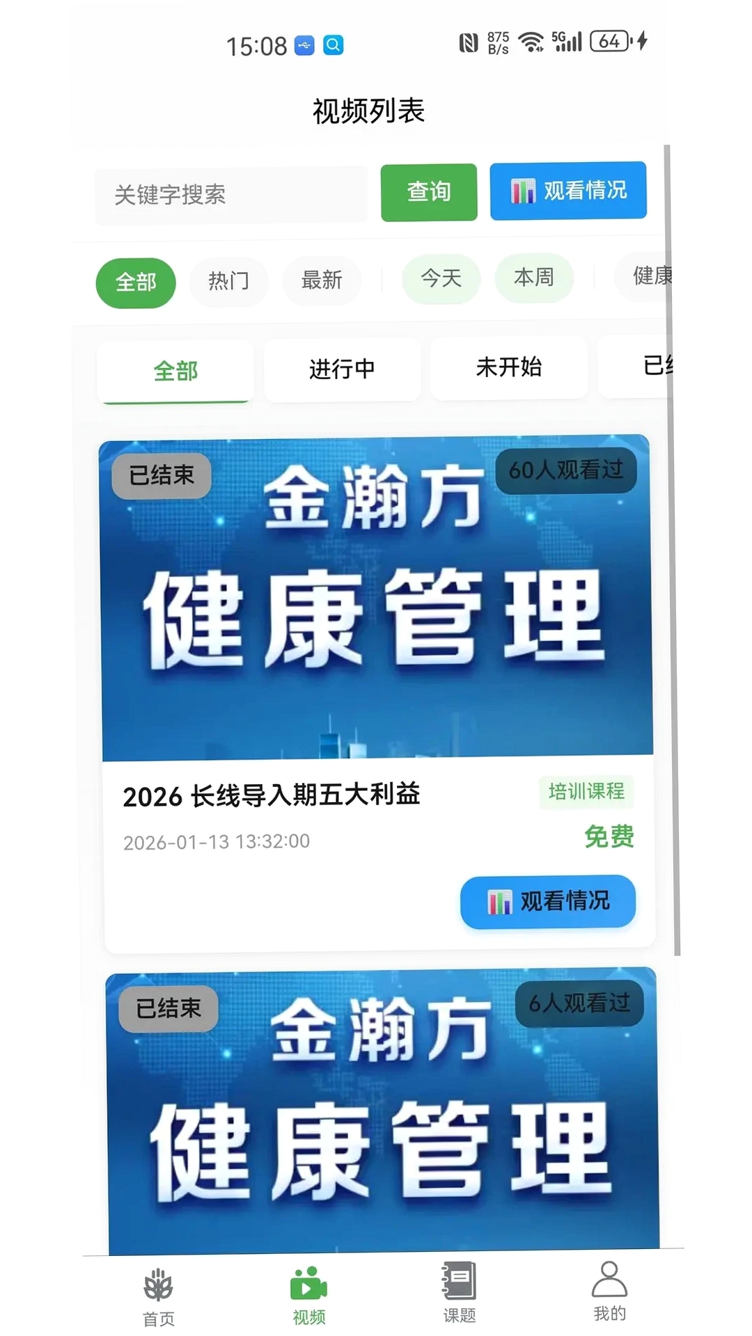 健康管理1+1运行截图