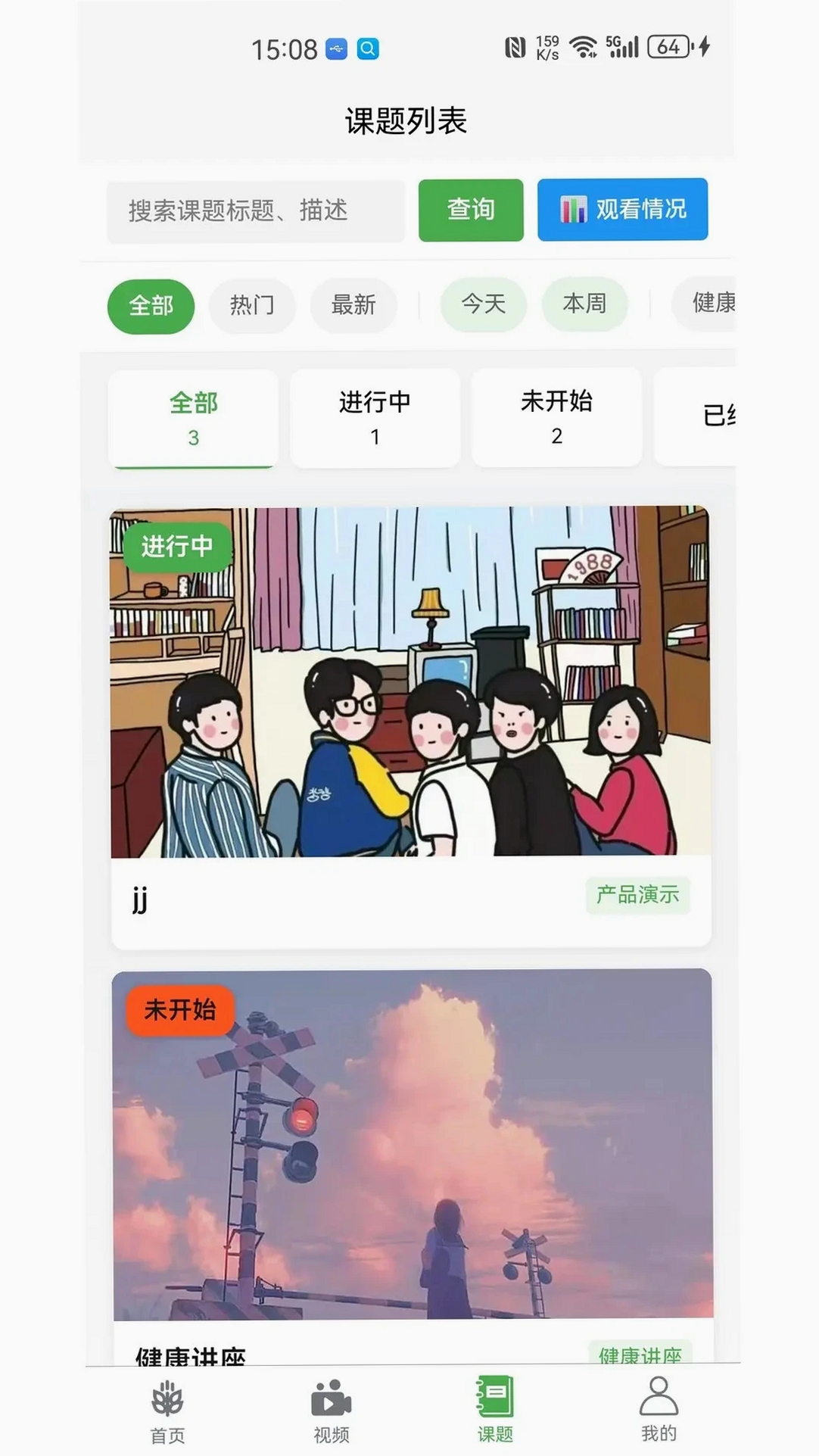 健康管理1+1运行截图