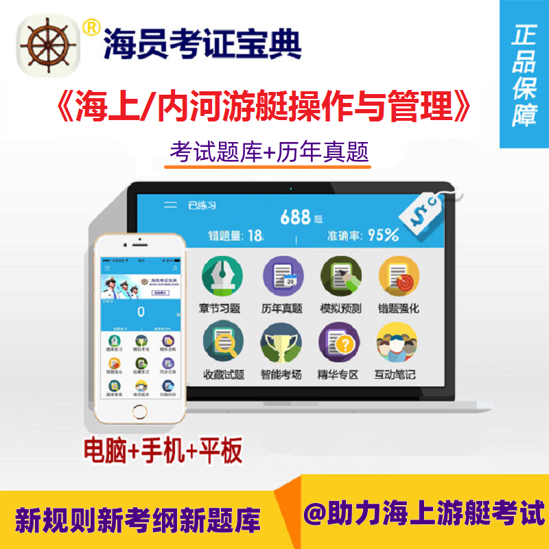 船员海员考试题库大全 海员考证刷题必备