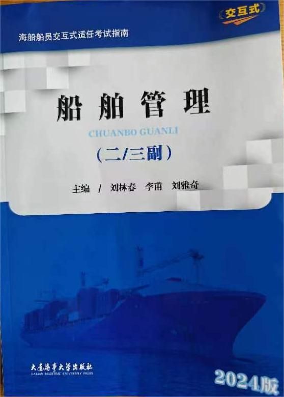 船员海员考试题库 错题本 薄弱科目重点复习