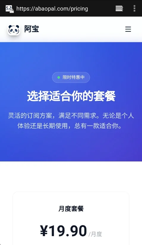 阿宝Pal ai手机助手运行截图