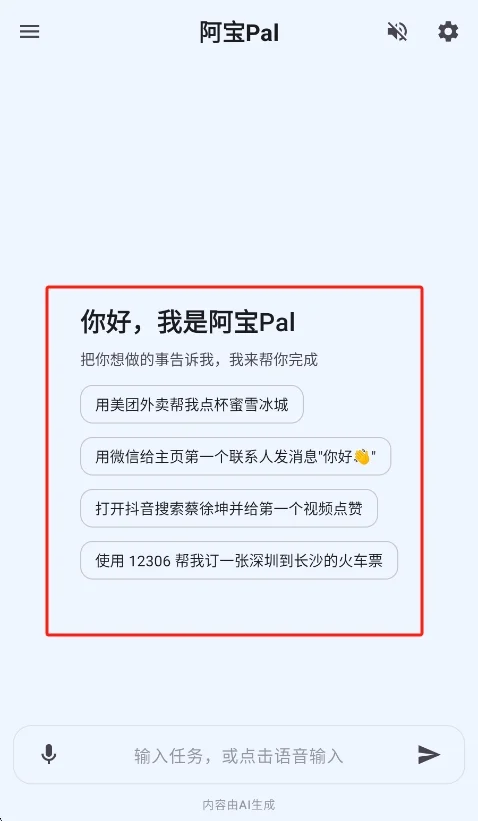 阿宝Pal ai手机助手运行截图