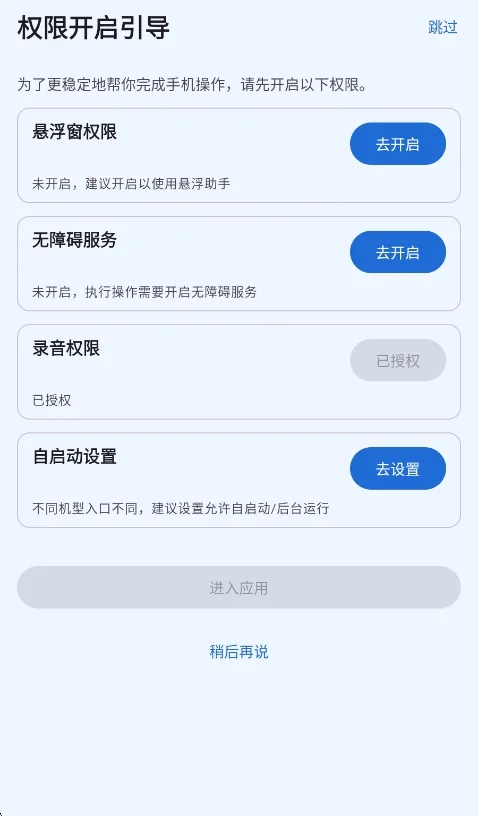 阿宝Pal ai手机助手运行截图