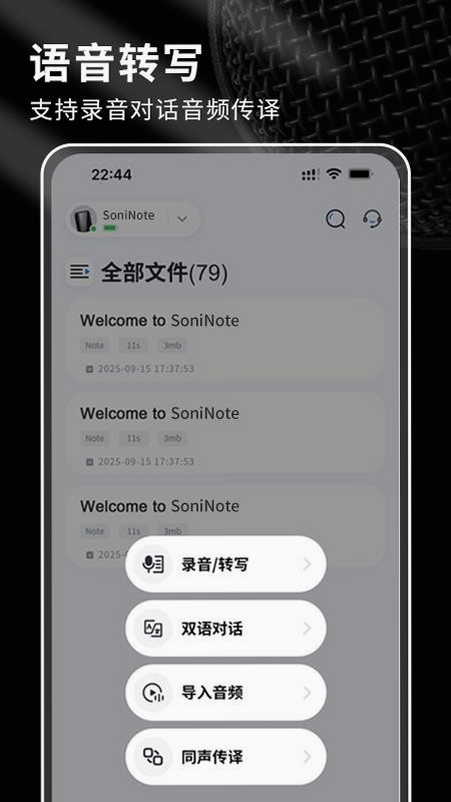 SoniNote 下载 安卓 版本