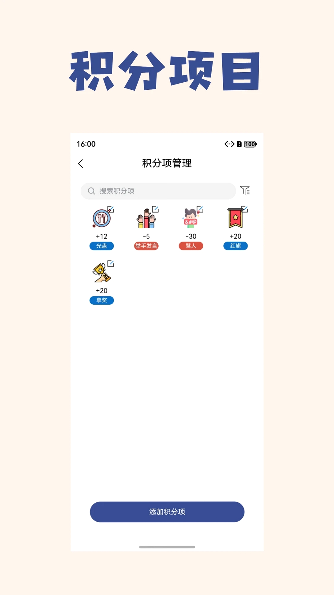 班宠积分运行截图