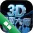 3D��ͼ��ʦ