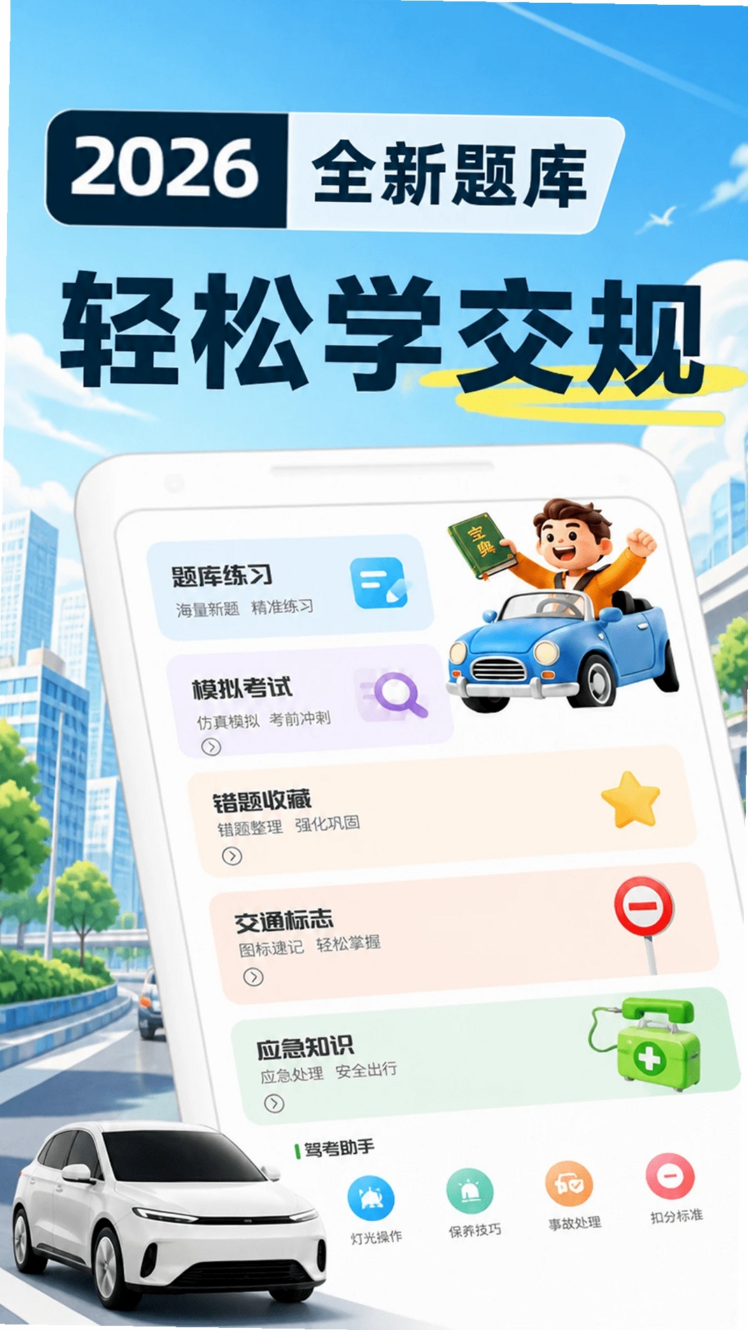 驾照违章宝典运行截图
