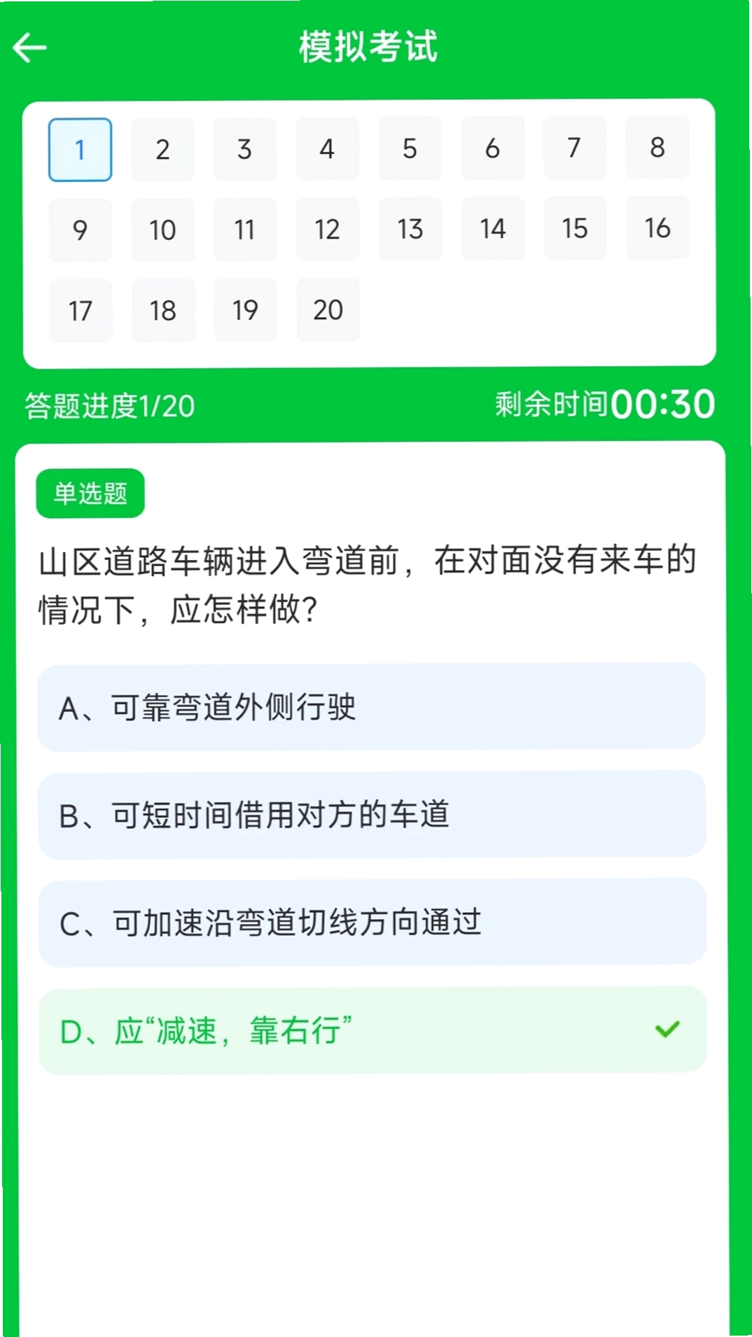 驾照违章宝典运行截图
