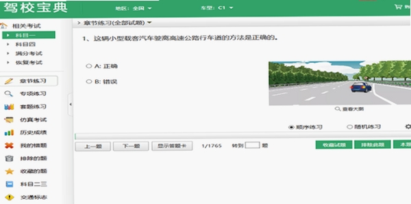 驾照违章宝典安装教程截图