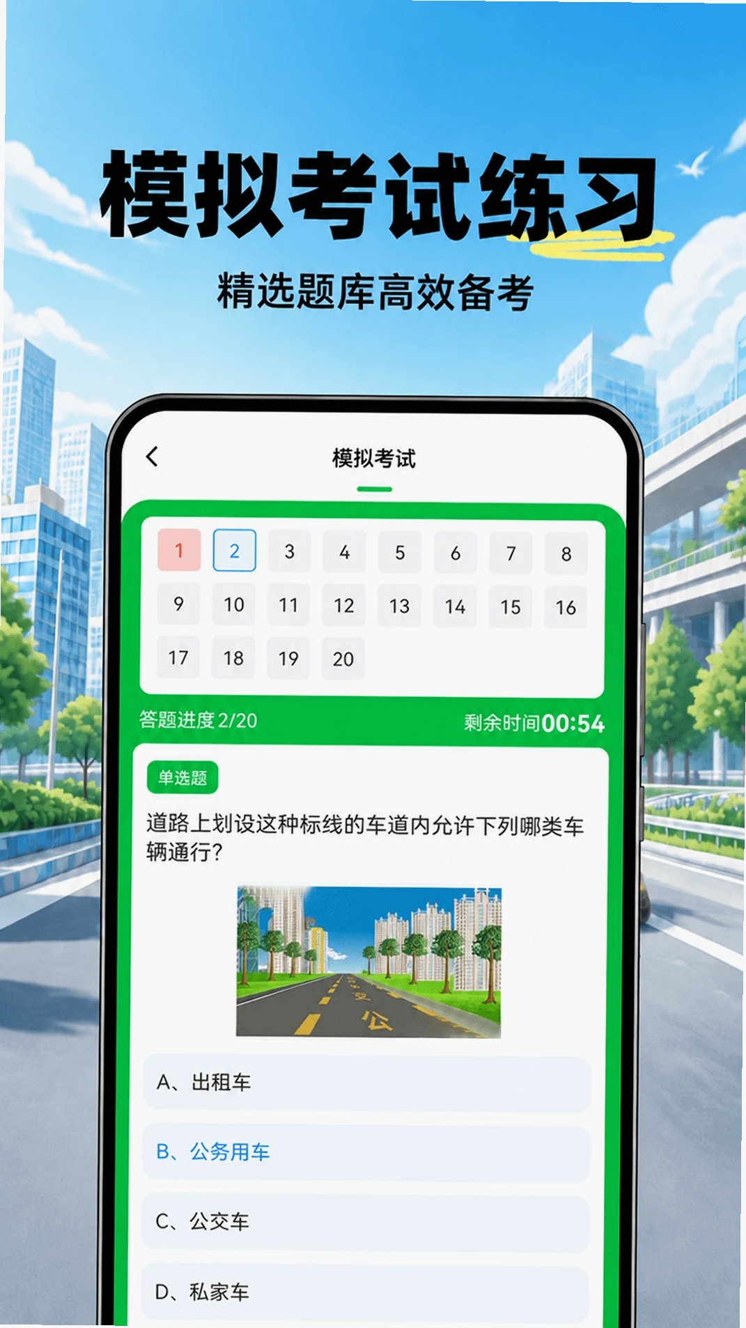 驾照违章宝典运行截图