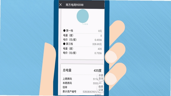 网上电网月算 用电查询 手机软件 截图