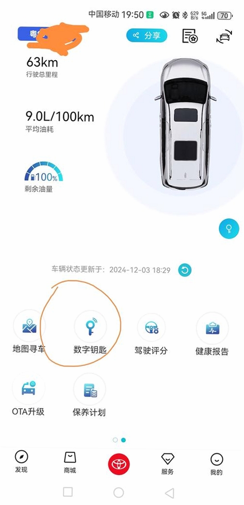 51数字钥匙运行截图