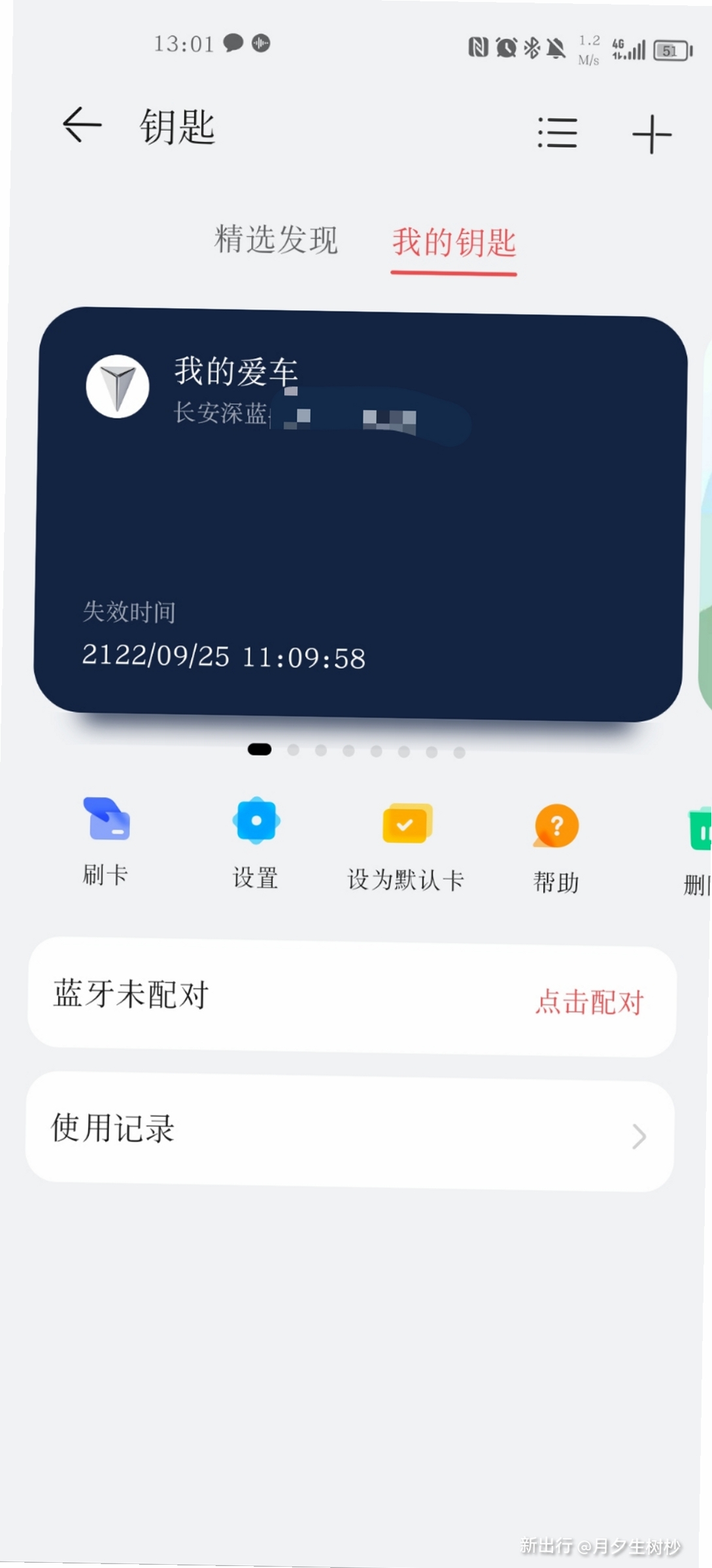 51数字钥匙设置界面截图高清