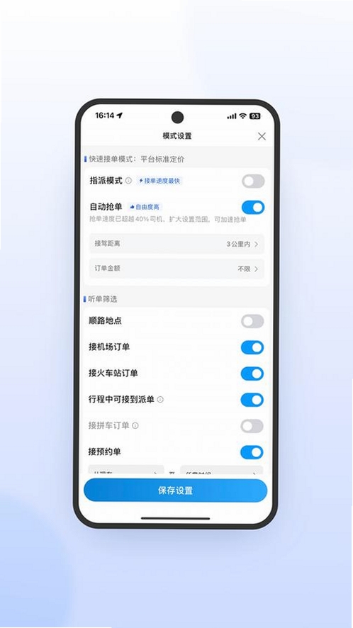及时司机极速版运行截图