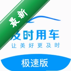 及时司机极速版7.10.5.0006 司机接单助手