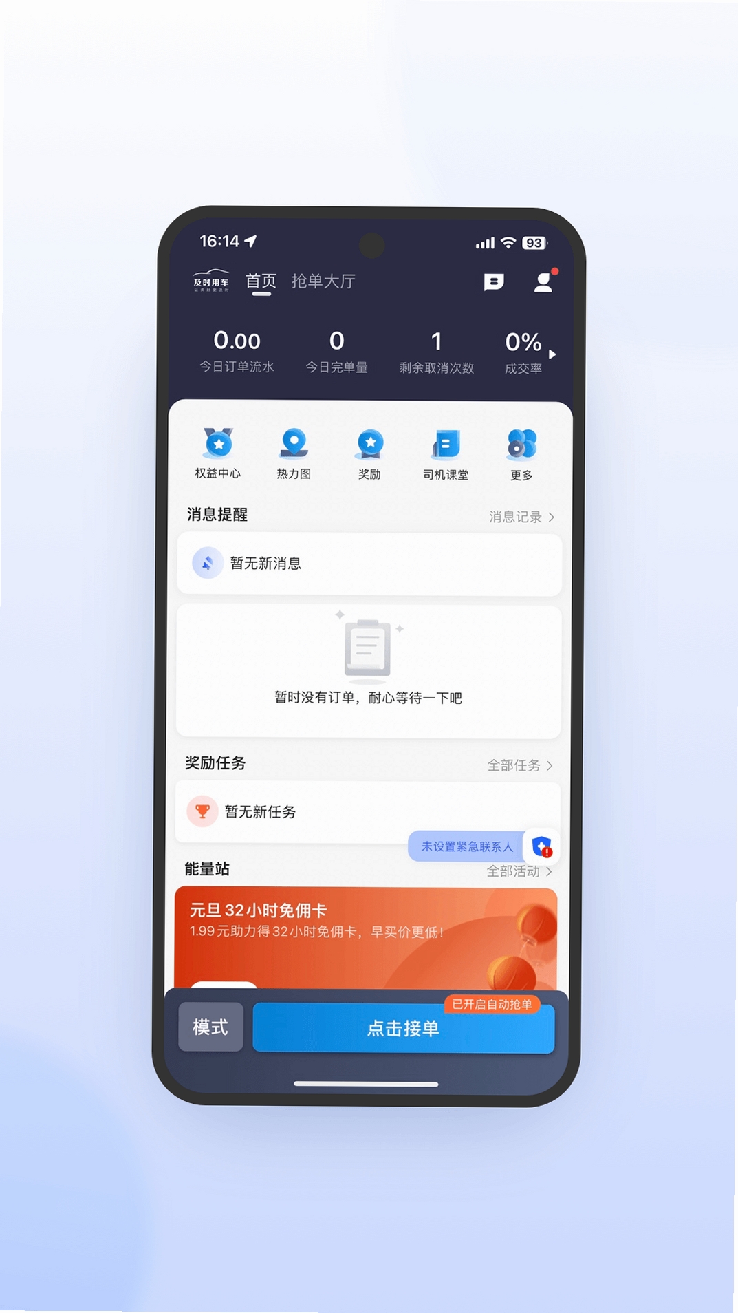 及时司机极速版 安装教程 权限设置