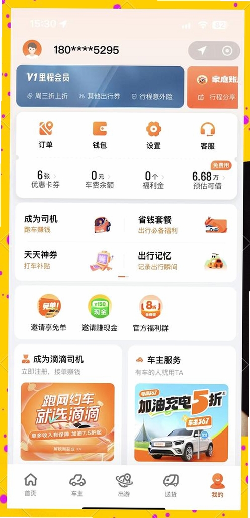 及时司机极速版运行截图