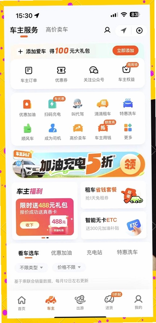 及时司机极速版运行截图