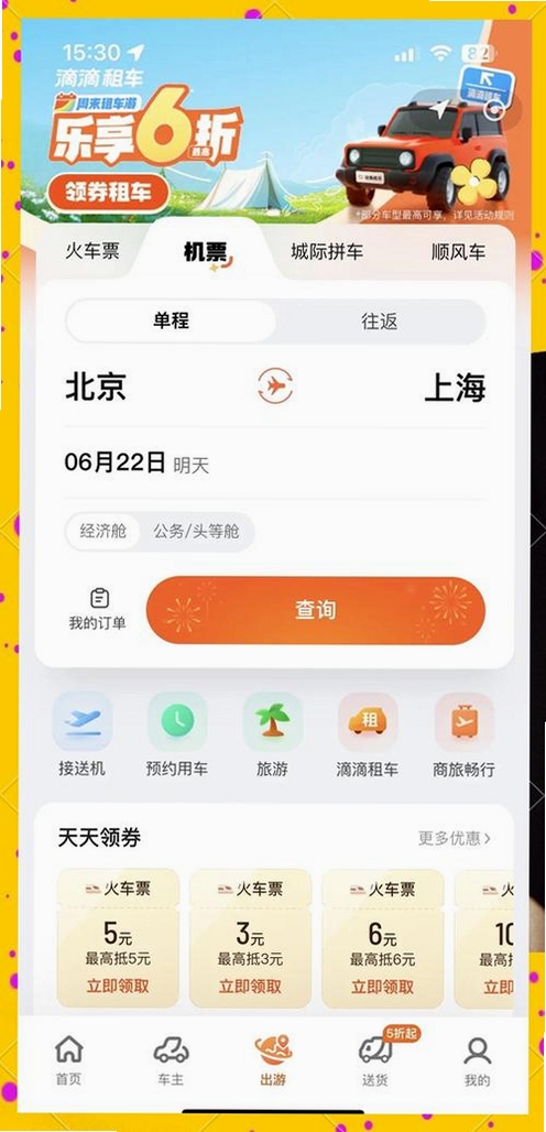 及时司机极速版运行截图