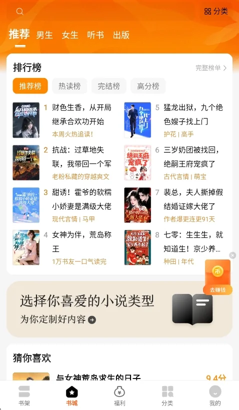 琅阅小说运行截图