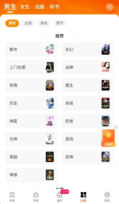 琅阅小说运行截图