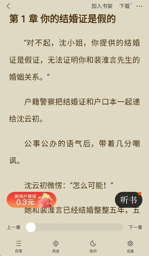 琅阅小说运行截图