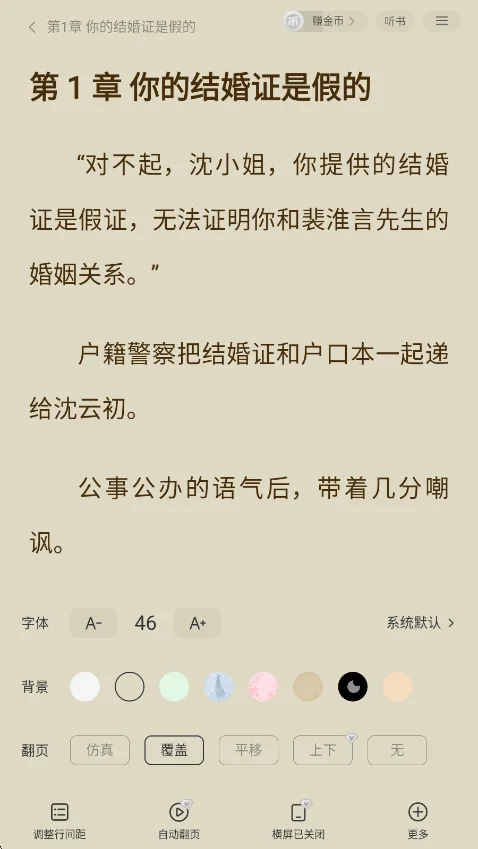 琅阅小说运行截图