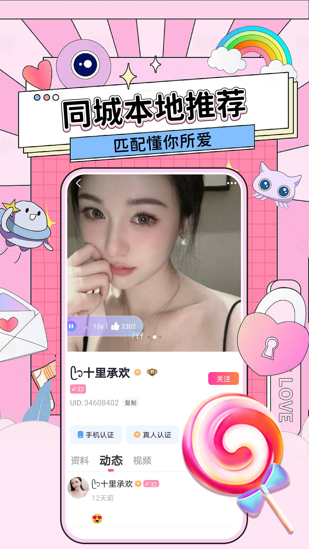 同城聊爱约友附近单身速配交友线下见面安全注意事项配图