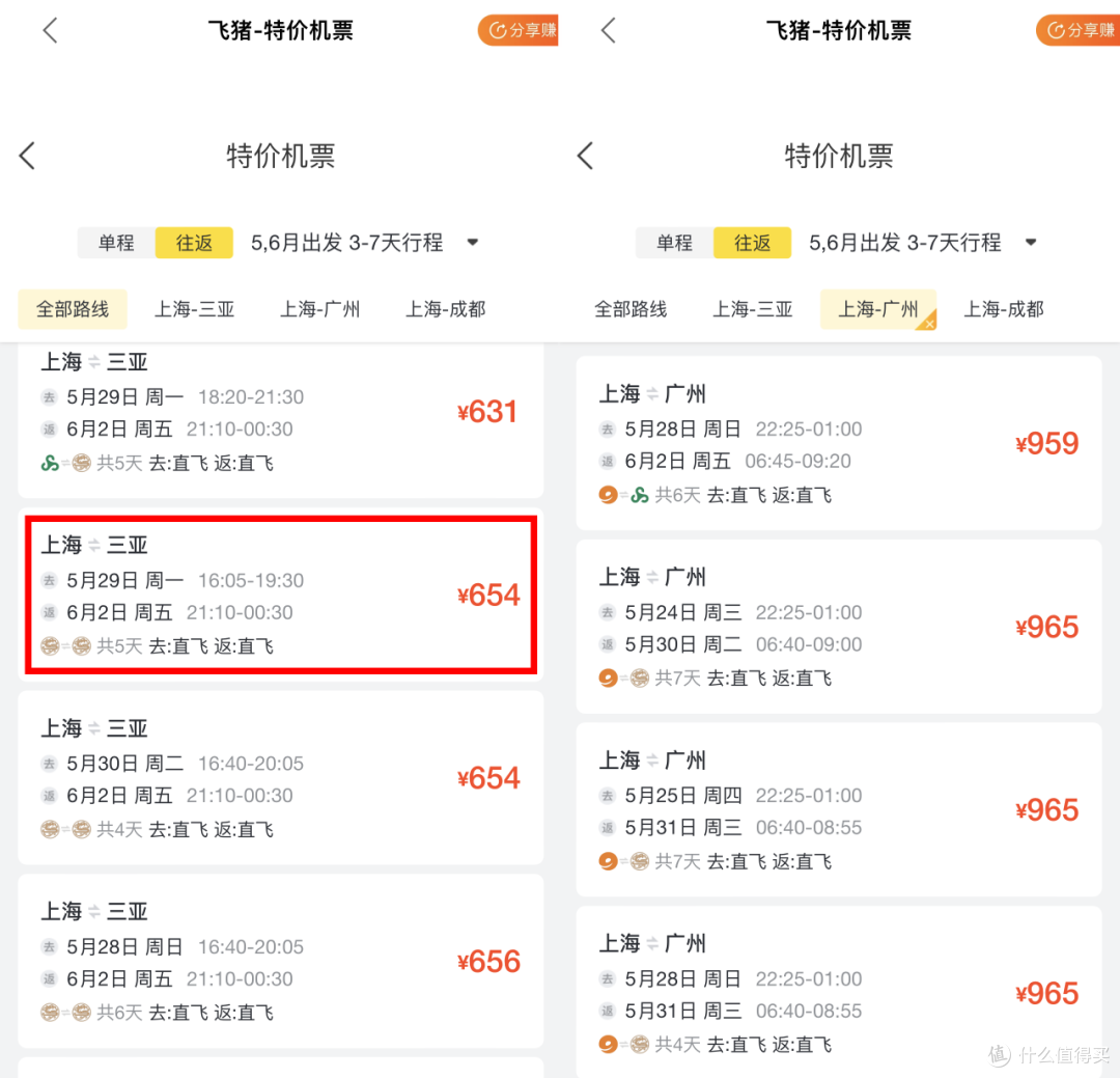 特价机票订票购票 查询预订攻略 省钱技巧