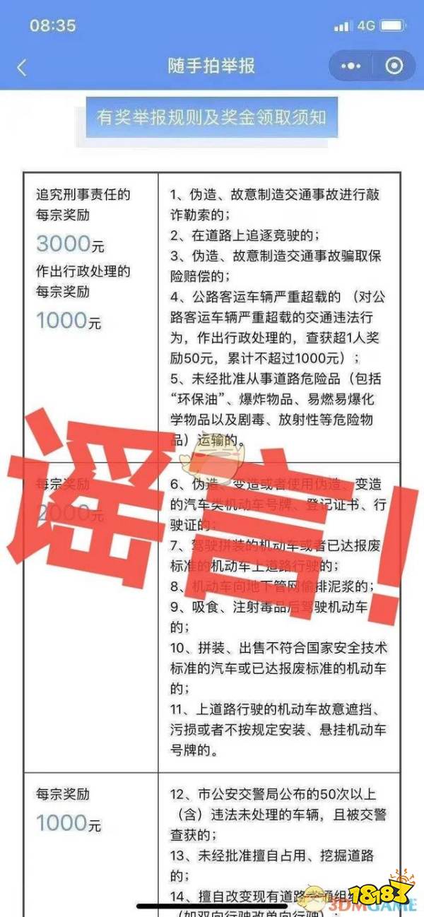 随手拍违章举报入口和奖励标准