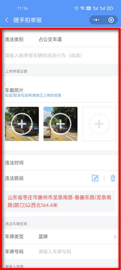 随手拍违章拍照取证技巧
