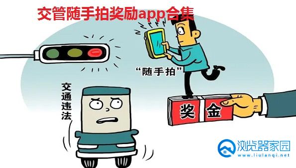 随手拍违章奖励发放时间