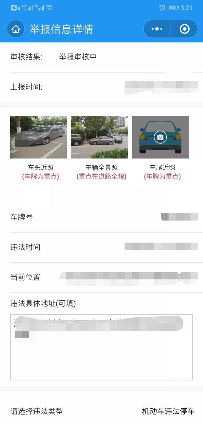 随手拍违章举报注意事项