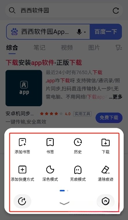 搜应用app官方正版运行截图