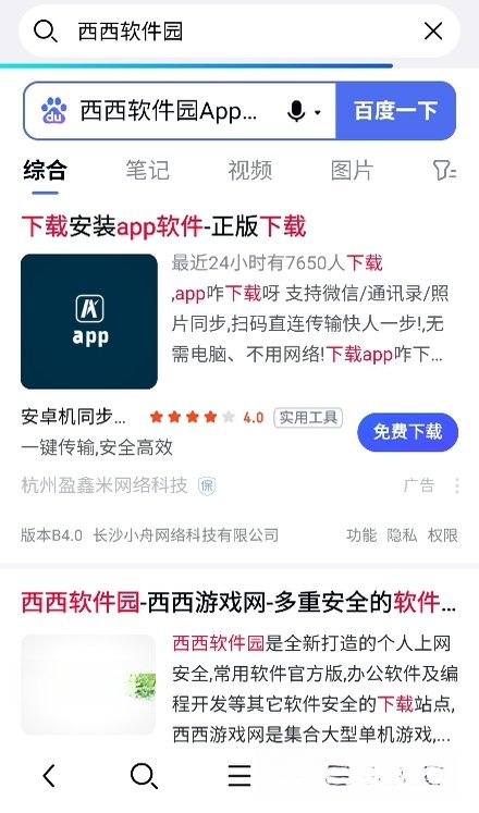 搜应用app官方正版运行截图