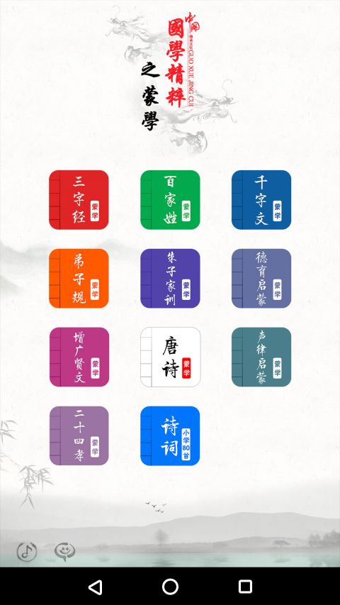 国学启蒙有声图文合集截图1