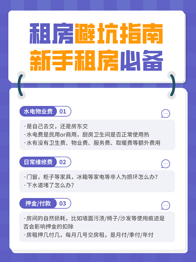 满满租客租房攻略避坑指南