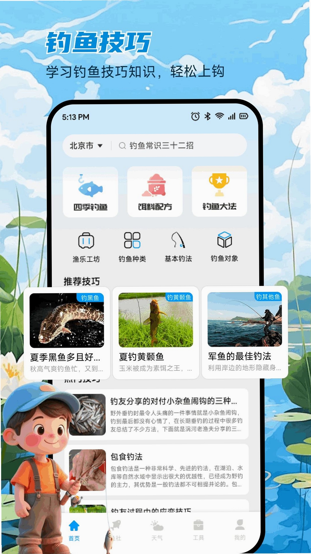 渔乐工坊运行截图