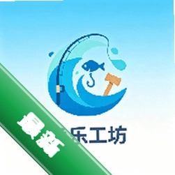 渔乐工坊1.2 钓鱼辅助工具
