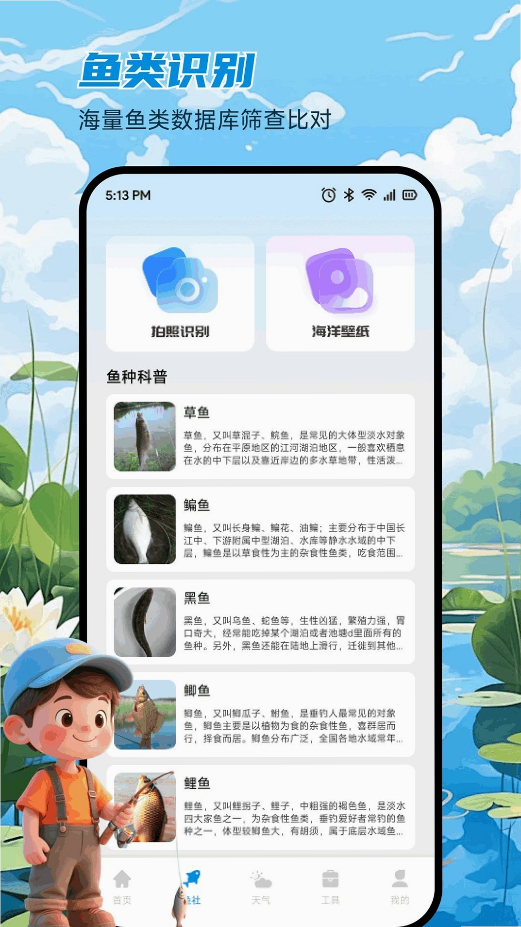 渔乐工坊运行截图